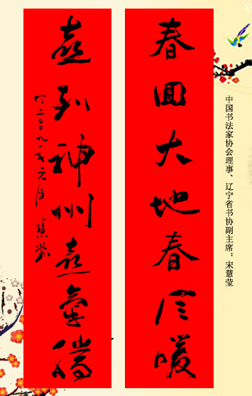 百位著名书法家网上送春联